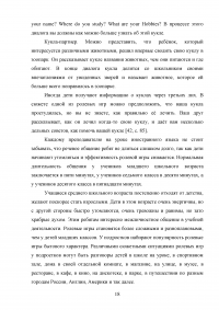 Использование информационно-коммуникационных технологий (ИКТ) в обучении диалогической речи на уроках английского языка Образец 110995