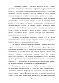 Использование информационно-коммуникационных технологий (ИКТ) в обучении диалогической речи на уроках английского языка Образец 110996