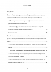 Использование информационно-коммуникационных технологий (ИКТ) в обучении диалогической речи на уроках английского языка Образец 110979