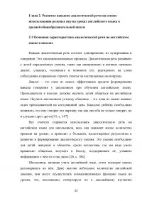 Использование информационно-коммуникационных технологий (ИКТ) в обучении диалогической речи на уроках английского языка Образец 111002