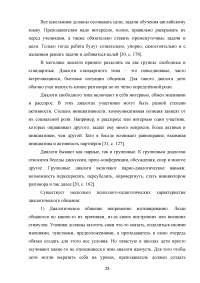 Использование информационно-коммуникационных технологий (ИКТ) в обучении диалогической речи на уроках английского языка Образец 111005