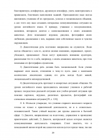 Использование информационно-коммуникационных технологий (ИКТ) в обучении диалогической речи на уроках английского языка Образец 111006