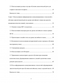 Использование информационно-коммуникационных технологий (ИКТ) в обучении диалогической речи на уроках английского языка Образец 110980