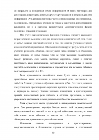 Использование информационно-коммуникационных технологий (ИКТ) в обучении диалогической речи на уроках английского языка Образец 111007