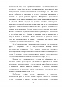 Использование информационно-коммуникационных технологий (ИКТ) в обучении диалогической речи на уроках английского языка Образец 111008