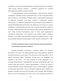 Использование информационно-коммуникационных технологий (ИКТ) в обучении диалогической речи на уроках английского языка Образец 111015