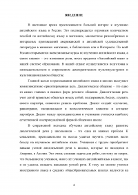 Использование информационно-коммуникационных технологий (ИКТ) в обучении диалогической речи на уроках английского языка Образец 110981