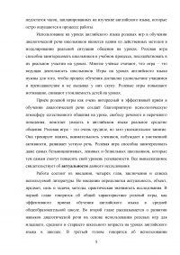 Использование информационно-коммуникационных технологий (ИКТ) в обучении диалогической речи на уроках английского языка Образец 110982