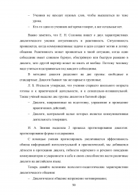 Использование информационно-коммуникационных технологий (ИКТ) в обучении диалогической речи на уроках английского языка Образец 111027