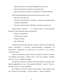 Использование информационно-коммуникационных технологий (ИКТ) в обучении диалогической речи на уроках английского языка Образец 111028