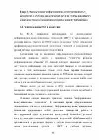 Использование информационно-коммуникационных технологий (ИКТ) в обучении диалогической речи на уроках английского языка Образец 111029