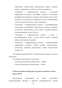 Использование информационно-коммуникационных технологий (ИКТ) в обучении диалогической речи на уроках английского языка Образец 111031