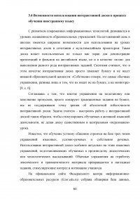 Использование информационно-коммуникационных технологий (ИКТ) в обучении диалогической речи на уроках английского языка Образец 111037