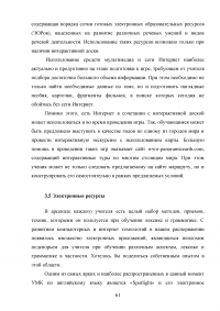 Использование информационно-коммуникационных технологий (ИКТ) в обучении диалогической речи на уроках английского языка Образец 111038