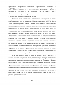 Использование информационно-коммуникационных технологий (ИКТ) в обучении диалогической речи на уроках английского языка Образец 111039