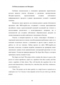 Использование информационно-коммуникационных технологий (ИКТ) в обучении диалогической речи на уроках английского языка Образец 111041