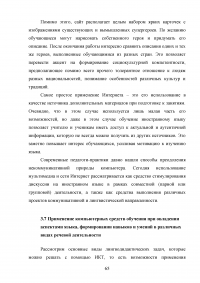 Использование информационно-коммуникационных технологий (ИКТ) в обучении диалогической речи на уроках английского языка Образец 111042