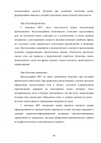 Использование информационно-коммуникационных технологий (ИКТ) в обучении диалогической речи на уроках английского языка Образец 111043