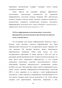 Использование информационно-коммуникационных технологий (ИКТ) в обучении диалогической речи на уроках английского языка Образец 111046