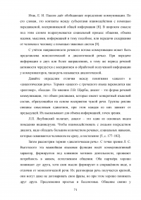 Использование информационно-коммуникационных технологий (ИКТ) в обучении диалогической речи на уроках английского языка Образец 111048