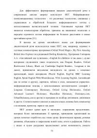 Использование информационно-коммуникационных технологий (ИКТ) в обучении диалогической речи на уроках английского языка Образец 111050