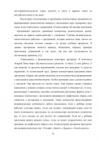 Использование информационно-коммуникационных технологий (ИКТ) в обучении диалогической речи на уроках английского языка Образец 111051