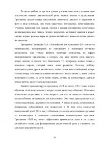 Использование информационно-коммуникационных технологий (ИКТ) в обучении диалогической речи на уроках английского языка Образец 111053