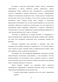 Использование информационно-коммуникационных технологий (ИКТ) в обучении диалогической речи на уроках английского языка Образец 111054