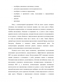 Использование информационно-коммуникационных технологий (ИКТ) в обучении диалогической речи на уроках английского языка Образец 111055