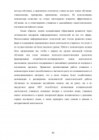 Использование информационно-коммуникационных технологий (ИКТ) в обучении диалогической речи на уроках английского языка Образец 111057