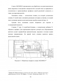 Системы управления станков с числовым программным управлением (ЧПУ) Образец 110290