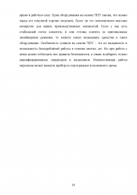 Системы управления станков с числовым программным управлением (ЧПУ) Образец 110297