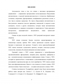 Системы управления станков с числовым программным управлением (ЧПУ) Образец 110277