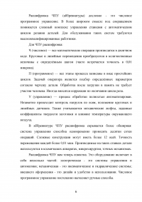 Системы управления станков с числовым программным управлением (ЧПУ) Образец 110280