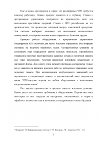 Системы управления станков с числовым программным управлением (ЧПУ) Образец 110281