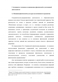 Взаимосвязь физической и умственной деятельности Образец 110589