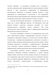 Взаимосвязь физической и умственной деятельности Образец 110590