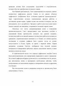 Франк и Лилия Гилберт, Генри Гантт и их вклад в теорию научного управления Образец 110638