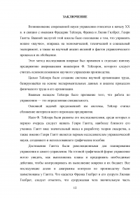 Франк и Лилия Гилберт, Генри Гантт и их вклад в теорию научного управления Образец 110639