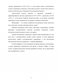 Франк и Лилия Гилберт, Генри Гантт и их вклад в теорию научного управления Образец 110631