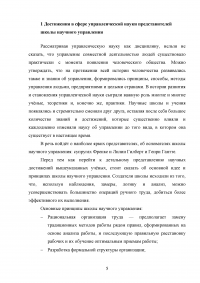 Франк и Лилия Гилберт, Генри Гантт и их вклад в теорию научного управления Образец 110632