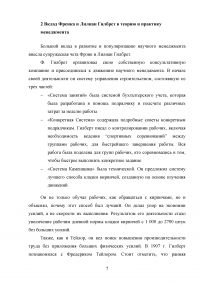 Франк и Лилия Гилберт, Генри Гантт и их вклад в теорию научного управления Образец 110634