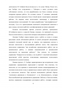 Франк и Лилия Гилберт, Генри Гантт и их вклад в теорию научного управления Образец 110635