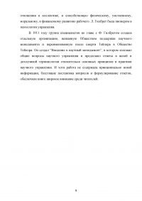 Франк и Лилия Гилберт, Генри Гантт и их вклад в теорию научного управления Образец 110636