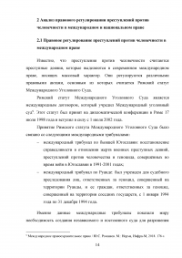 Преступления против человечности Образец 109570