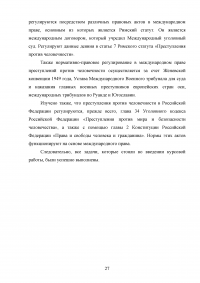 Преступления против человечности Образец 109583