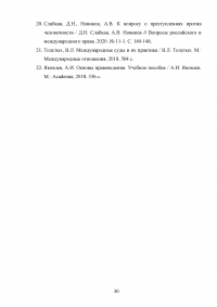 Преступления против человечности Образец 109586