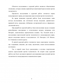 Преступления против человечности Образец 109560