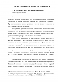 Преступления против человечности Образец 109561