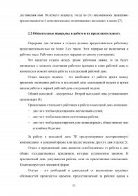 Профессионально-прикладная физическая подготовка будущего специалиста нефтегазовой отрасли / Инженер-строитель Образец 110133